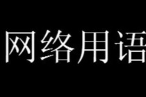 起猛了梗的意思和含义