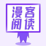 漫客阅读器完整版