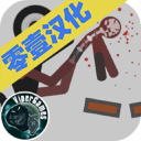 弄死火柴人内置MOD菜单版