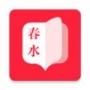 春水小说
