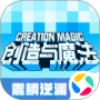 创造与魔法2024版