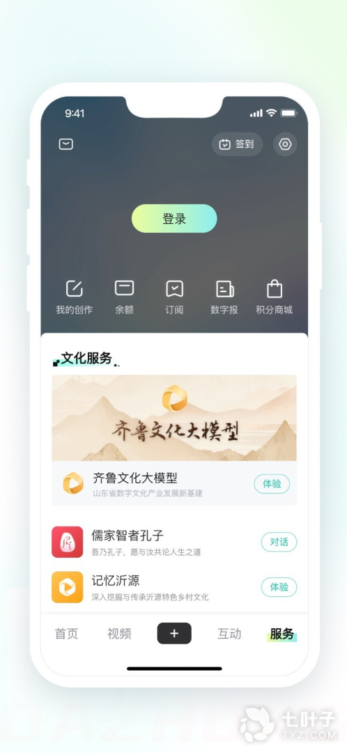 齐鲁壹点2024版3