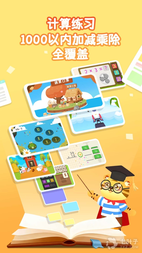 宝宝学数学加减法1