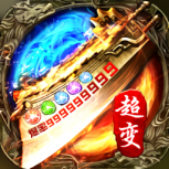 永恒雷霆果盘版