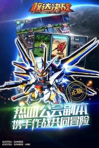 敢达决战超全版本手游