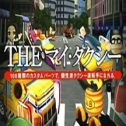 我的出租车悟饭版