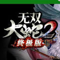 无双大蛇2ns版