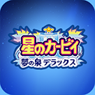 星之卡比梦之泉dx版
