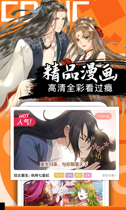 能看免费漫画的APP