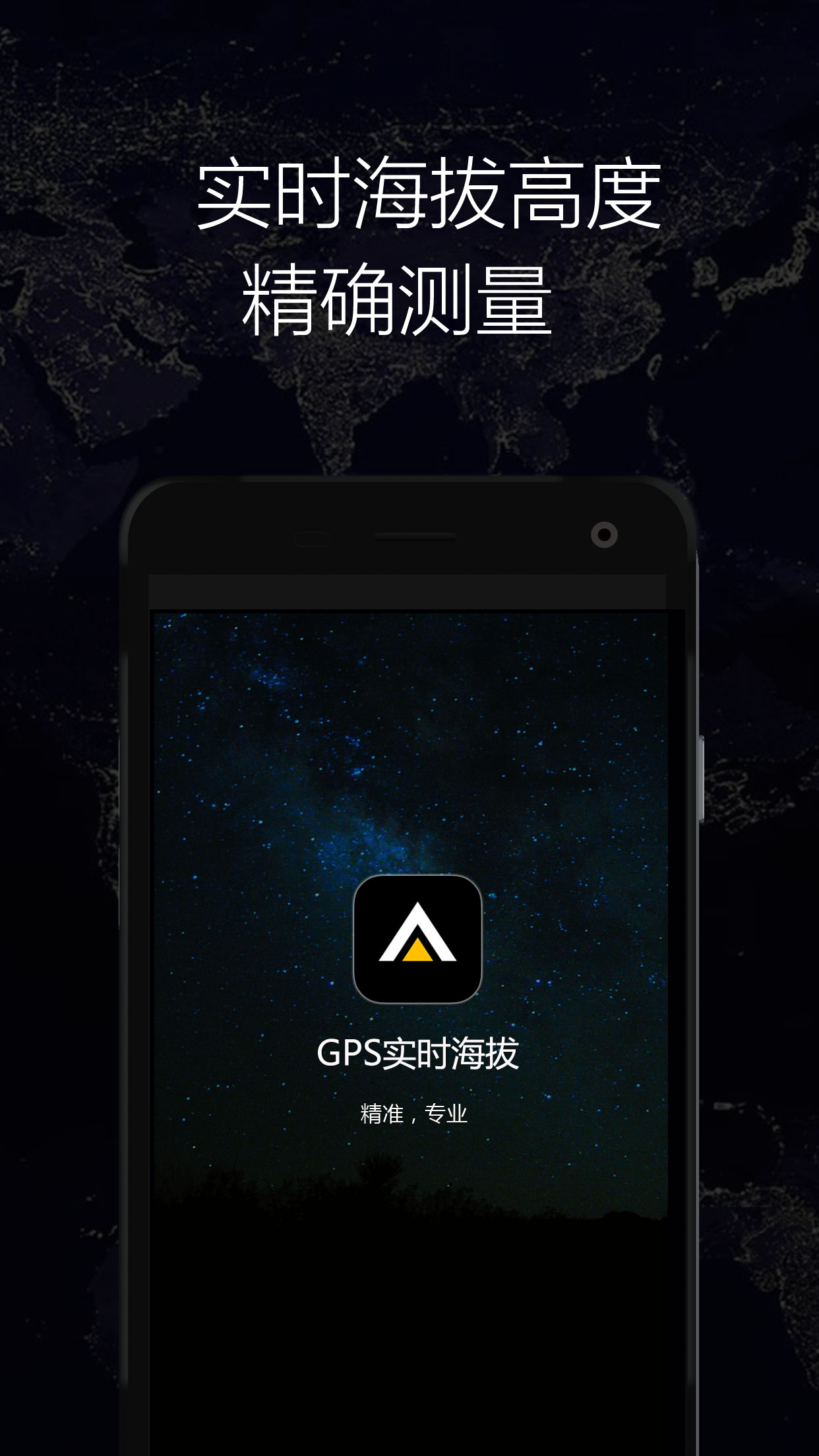 实时海拔查询APP