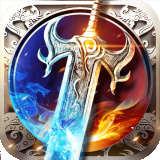 烈焰武尊复古合击单职业版