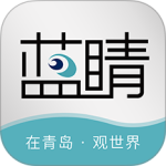 蓝睛
