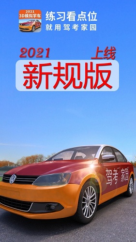 小车驾考APP