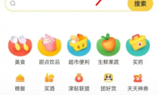 《美团外卖》给异地的人定外卖方法2