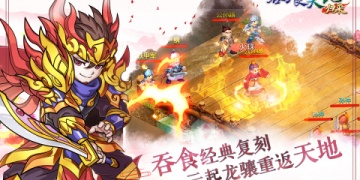 吞食天地归来最新版手游