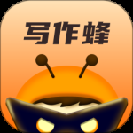 写作蜂