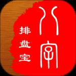 八字排盘宝2024版