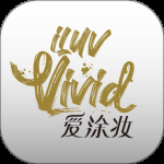 爱涂妆2024版