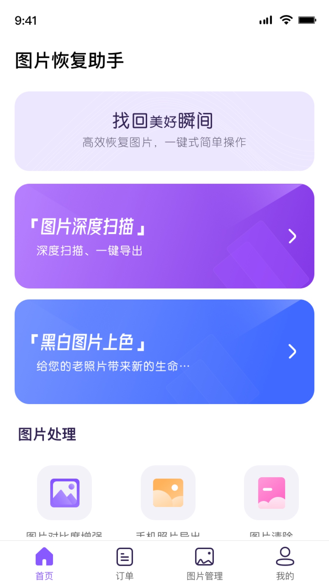 qq数据恢复助手APP