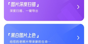 类似照片数据恢复助手的APP