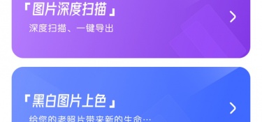 类似照片数据恢复助手的APP