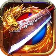 霸天火龙传奇二合一普通版