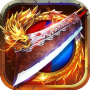 霸天火龙传奇二合一普通版