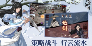 汉家江湖最新版手游