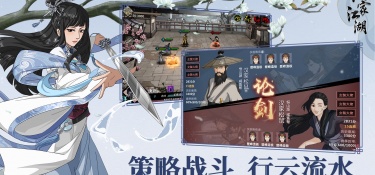汉家江湖手游