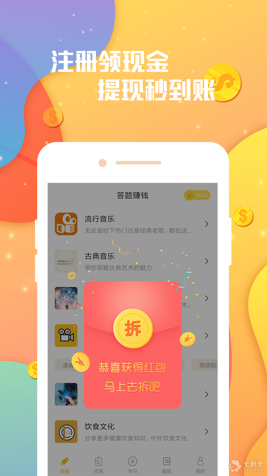 网上知识竞赛答题平台APP