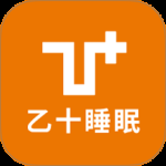 乙十睡眠2024版