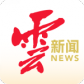 云报最新版