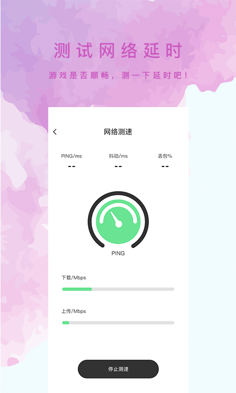 限制网速的APP