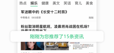 查看新闻资讯APP