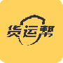 货运帮2024版