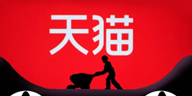 天猫攻略大全