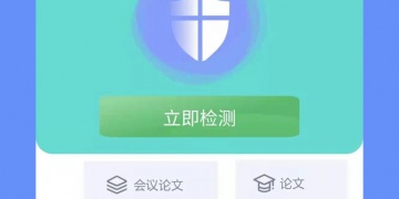 免费查重APP