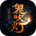 鬼吹灯之牧野诡事