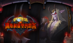 《炉石传说》注能机制效果介绍