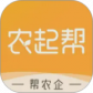 农起帮