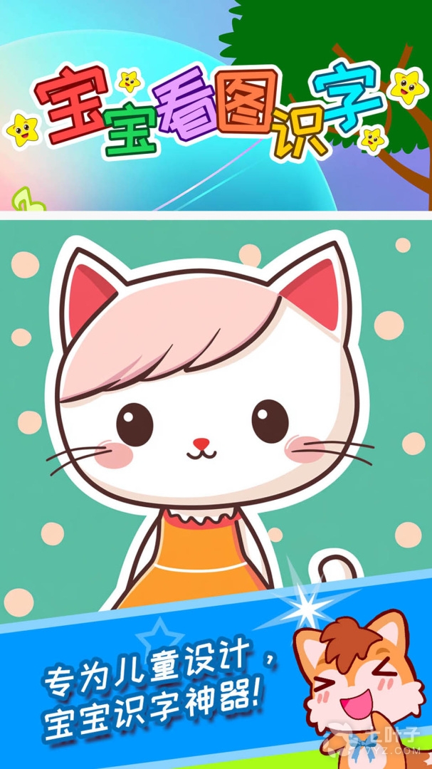 宝宝看图识字最新版0