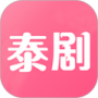 泰剧网完整版