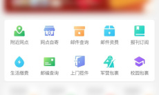 《中国邮政》app修改用户名方法1