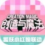 创造与魔法九游版