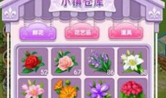 鲜花小镇兑换码是什么2022