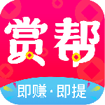 赏帮赚最新版