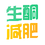 生酮减肥