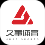 久事体育