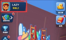 《地铁跑酷》id直充操作流程1