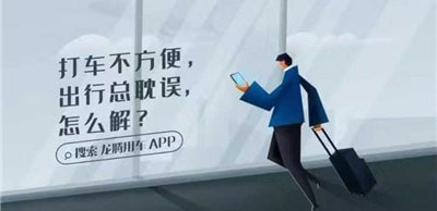 本地便捷出行APP